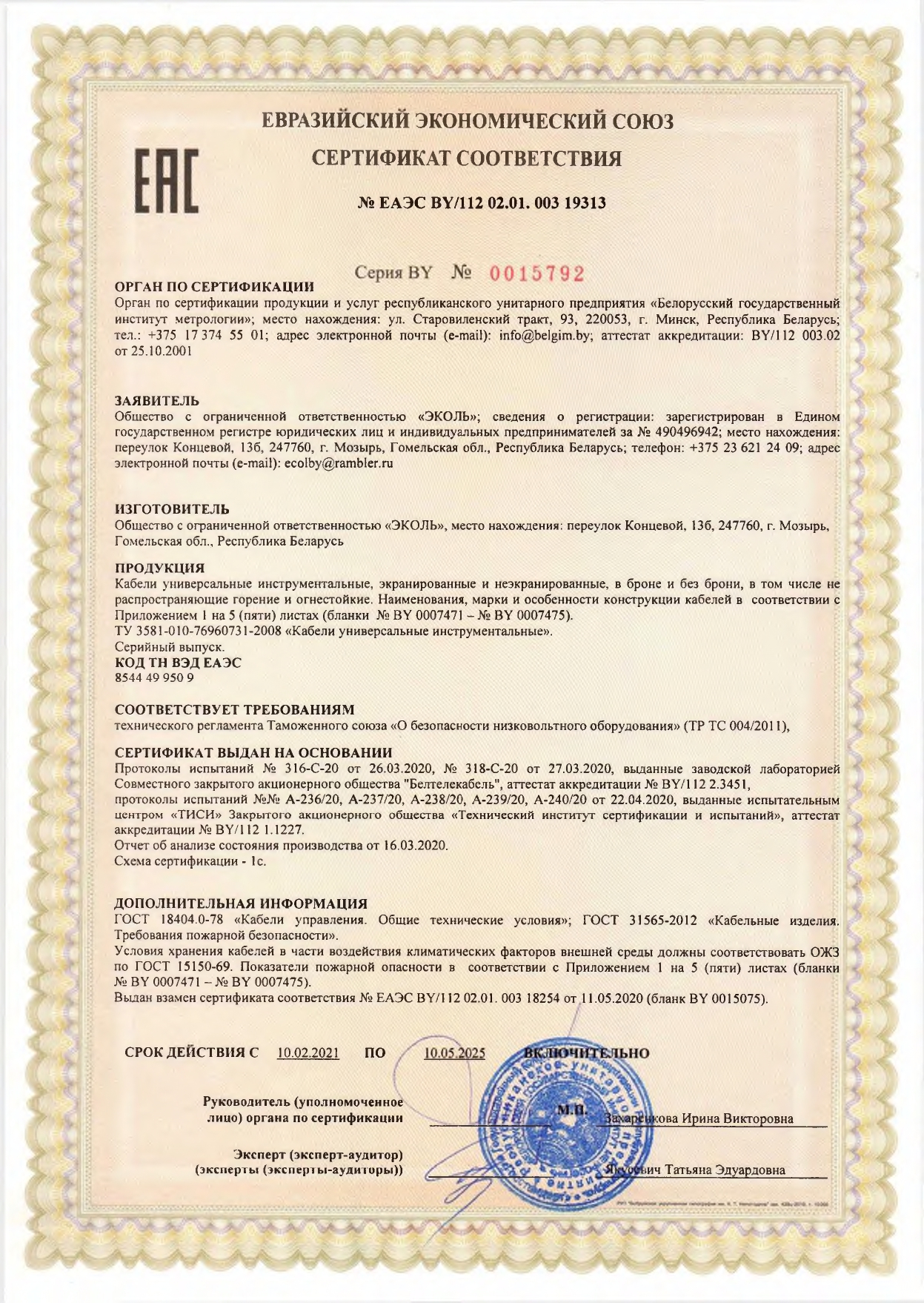 Сертификат-КУИН-от-10.02.21_page-0001
