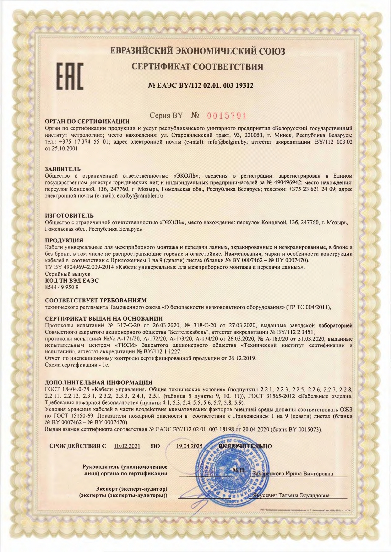 Сертификат-КУПЕ-от-10.02.21_page-0001
